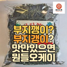 부지갱이나물