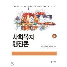 사회복지행정론20회