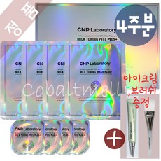 cnp밀크토닝필플러스