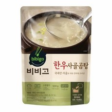 CJ 비비고 한우 사골곰탕 500g 아침메뉴 국물 맛집 간단 저녁 반찬해결사, 10개