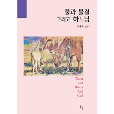 하느님과의수다