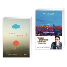 파란하늘빨간지구