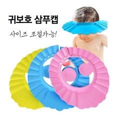 귀샤워캡