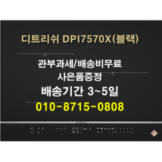 디트리쉬7572g