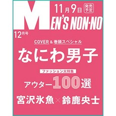 나니와 단시 일본 잡지 Men's NONNO(맨즈논노) 2022년 12월호 221109 발매