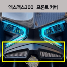 24년식 엑스맥스300 프론트 윙 XMAX 300 (23년-25년) 신형 페리 커버 바이크 튜닝, 카본, 1개