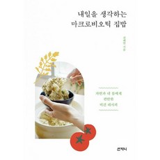 마크로비오틱