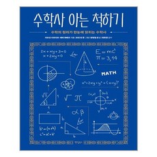 수학사아는척하기