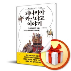 페니키아카르타고이야기 TOP01