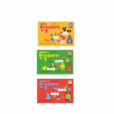 [기탄출판/메모지증정] 1일 1장 한글떼기 입학준비단계(전3권) 8과정~10과정 (개정판 )#