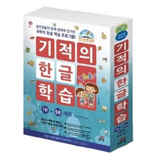 기적의한글5권세트