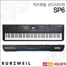 SP6, 커즈와일 SP6 단품