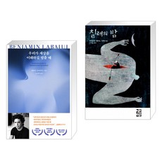 칠레의밤