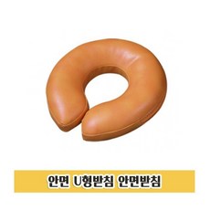 u자얼굴베개