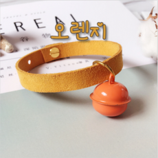 어베일텐비 아기고양이목걸이, 오렌지, 1개