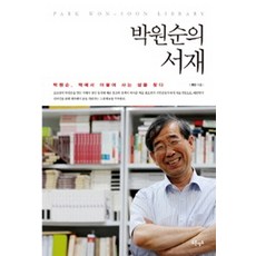 박원순책