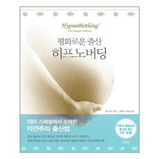 샨티 평화로운 출산 히프노버딩 (마스크제공)