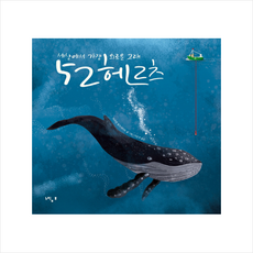 52헤르츠