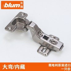 blum경첩