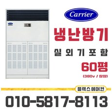 캐리어60평인버터냉온풍기