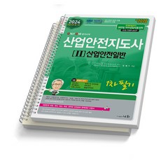 산업안전일반정명재