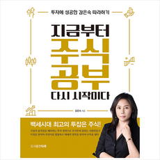 지금부터주식공부다시시작이다
