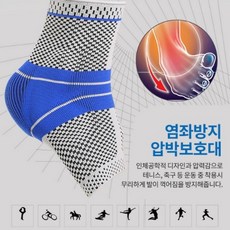 축구 발목 복숭아뼈 보호대 아킬레스건 보호대 아대, 1개