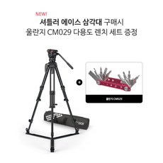 셔틀러 2024 New Ace M GS Mk II 1002M 삼각대, 1개