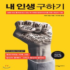 내인생구하기
