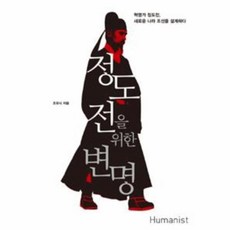 정도전을위한변명
