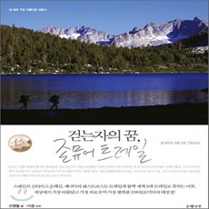 존뮤어트레일