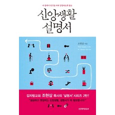 슬기로운신앙생활