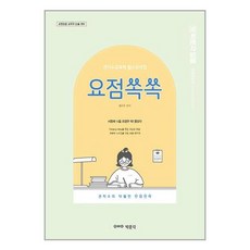 권지수 교육학 필수요약집 요점쏙쏙 / 박문각 [+사은품 / 빠른배송 ]