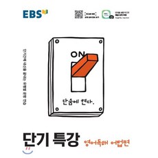 ebs단기특강영어독해유형편