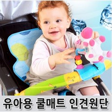 베이비쿨링카시트