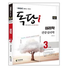 건강심리학