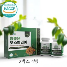 보스웰리아세라트린