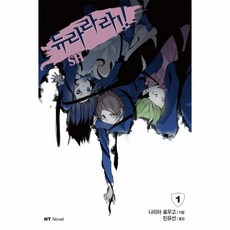 듀라라라