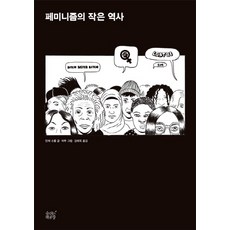 페미니즘의역사