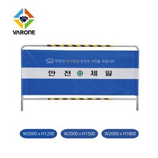 가림막휀스 공사현장 무단접근통제 W2000xH1200 cmy*088EF, 1개