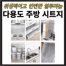 주방방염시트지