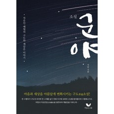 소설후통