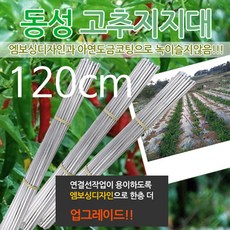 어벤툴즈 고추지주대120cm 고추대 50개묵음 지지대 고추지지대, 50개