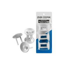모노케어콘센트안전커버