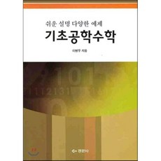 기초공학수학