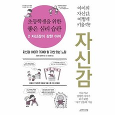 자신감심리책