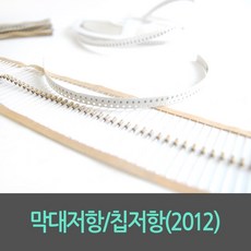 칩저항