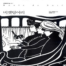 비곗덩어리