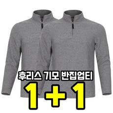 더빅히트 1+1원플러스원 남자 겨울티 긴팔티셔츠 기모 히트텍 집업 빅사이즈