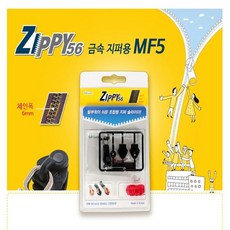 꼬미상점 금속 지퍼용 MF5 가방 의류 고장난 지퍼 손쉽게 교체